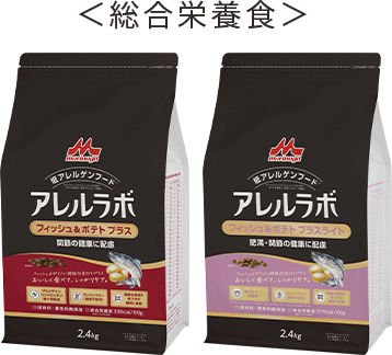 アレルラボ フィッシュ＆ポテト プラスシリーズ