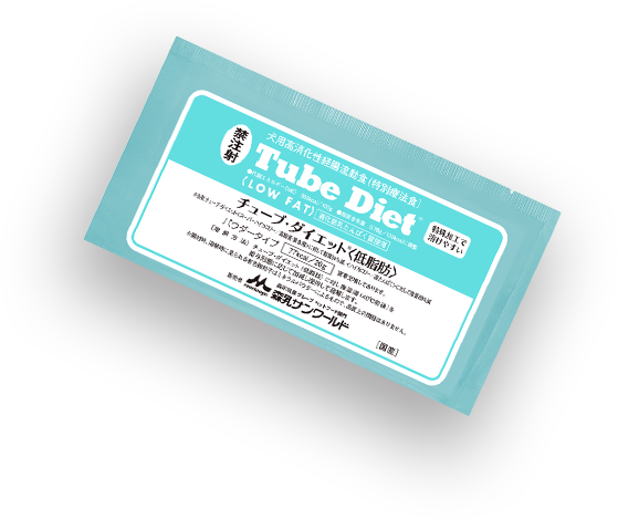 チューブ・ダイエット