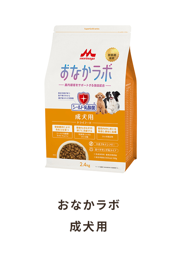 おなかラボ 成犬用