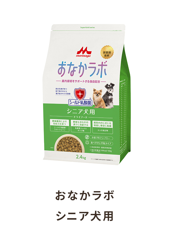おなかラボ シニア犬用