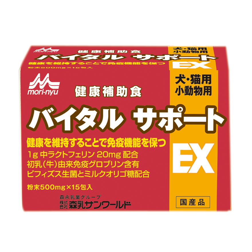 バイタルサポートEX