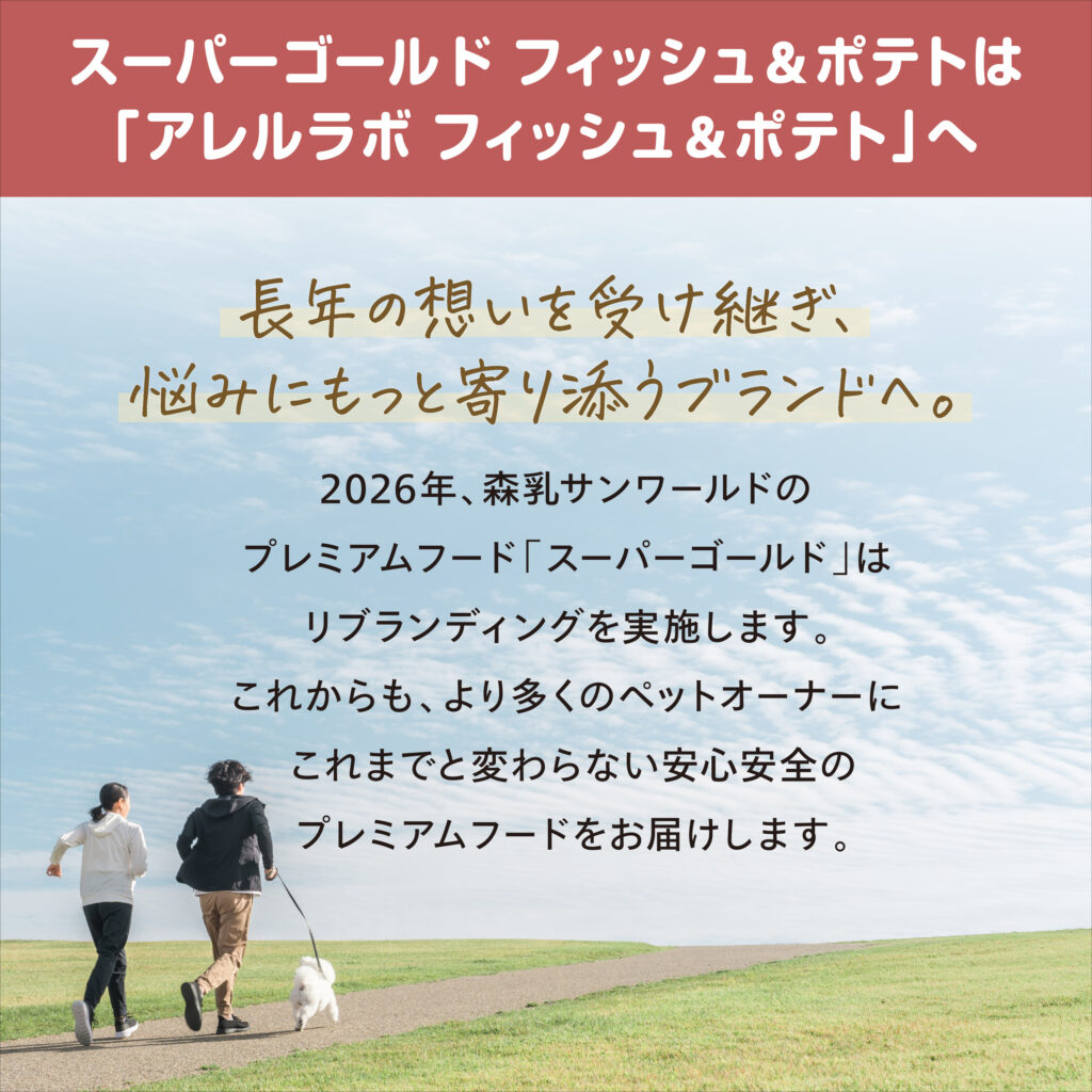 フィッシュ&ポテト | 株式会社森乳サンワールド | 森永乳業グループ